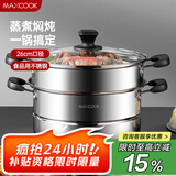 美厨（maxcook）不锈钢蒸锅  26CM二层复底 燃气炉电磁炉通用