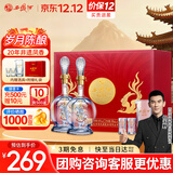 西凤酒 20年45度品鉴礼盒 248mL*2瓶 纯粮凤香型白酒 自饮宴请送礼