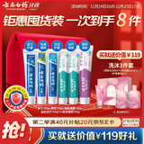 云南白药牙膏多效护口鸿运礼盒套装 益生菌清新口气洁齿护龈6支655g家庭装