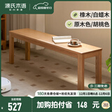 源氏木语 实木长条凳橡木长凳子北欧现代简约卧室床尾凳家用板凳 【橡木原木色】长条凳*1.0米