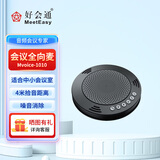 好会通(Meeteasy)Mvoice 1010视频会议全向麦克风(适合30㎡以下小型会议室 4米拾音)桌面扬声器