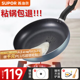 苏泊尔（SUPOR）平底锅不粘锅煎锅早餐煎蛋烙饼锅煎牛排锅 【燃气电磁炉通用】 30cm