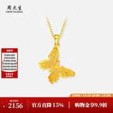 周大生黄金吊坠女足金蝴蝶首饰挂坠生日礼物送女友1.76g