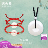 周六福（ZLF）  和田玉吊坠男女款莹润和田白玉平安扣玉坠礼物 平安扣吊坠-大款（默认黑绳）