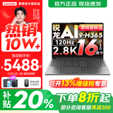 联想小新Pro16  2025新款 AI元启 超轻薄笔记本电脑 办公大学生设计本 锐龙AI 9 H 365 32G 1T丨GT版 全面屏