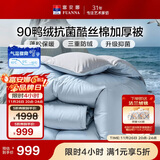 富安娜90%鸭绒羽绒被加厚被子单人学生被芯 1000g羽绒152*210cm 蓝