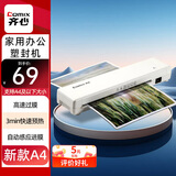 齐心（COMIX）小型家用相片过塑机/塑封机A4商用办公 文件照片压膜/过膜/覆膜/热裱塑封膜 F1001W