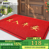 柏能出入平安地垫入户地垫进户门地毯入户门脚垫门口地垫红120x150cm