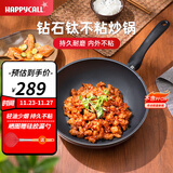 HAPPYCALL韩国进口钻石不粘锅炒菜锅耐磨炒锅家用轻便平底无油烟电磁炉通用 钻钛炒锅-不挑炉灶 30cm