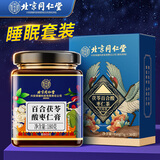 内廷上用北京同仁堂酸枣仁百合茯苓茶搭酸枣仁膏 茯苓睡眠养生茶膏滋套装
