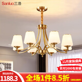 三洛（SANLUO）美式吊灯客厅主灯全铜餐厅灯简约现代卧室房间灯北欧灯具套餐2119 8头含LED灯泡+包安装+配防尘盖