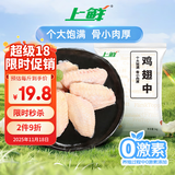 上鲜 鸡翅中 净重2斤 单个40-50g大翅中 出口级 鸡翅膀烤鸡翅鸡肉