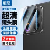 朗菱【2片】适用魅族22镜头膜钢化膜MEIZU魅族22后置摄像头全屏覆盖高清超薄防摔防刮抗指纹保护贴膜