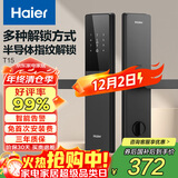 海尔（Haier）智能门锁密码锁入户门指纹锁防盗门锁电子锁T15智能锁执手锁