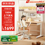 京东京造儿童学习桌书桌椅套装实木升降100W护眼大路灯阳光桌椅单桌