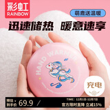 彩虹暖手宝充电暖手器暖宝宝暖手暖脚神器联名款敦煌九色鹿生日礼物