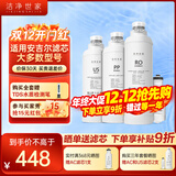 洁净世家适用安吉尔净水器滤芯全套AC后置活性碳棒US复合RO反渗透膜净水机滤芯配件 J2666-ROB8 【2019全套四支-50G】