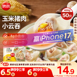 思念上汤小云吞玉米蔬菜猪肉400g50只 儿童速冻馄饨早餐食品云吞