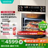 华帝（VATTI）【小飞碟Max】 嵌入式蒸烤箱一体机微波炉蒸烤焗炖炸五星级营养微蒸 烤贝果 国家政府补贴 i31110