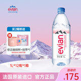 依云法国原装进口  高端天然矿泉水原味弱碱性饮用矿泉水中文整箱装 整箱1L硬瓶装【高端大容量版】