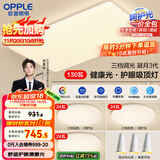 欧普（OPPLE）护眼吸顶灯客厅大灯可调色高显指LED照明简约灯具灯饰套餐5包安装