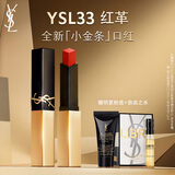 圣罗兰（YSL）全新小金条口红33 哑光持久唇膏化妆品生日礼物送女友圣诞礼物