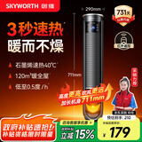 创维【节能速热】石墨烯取暖器家用加热暖风机红外遥控触控电暖器2025新款加高取暖器烤火炉A913遥控款