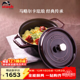 Staub法国进口珐琅铸铁锅石榴红22cm双耳煲汤锅烹饪锅具 40509-355 