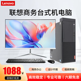 联想(Lenovo)台式机英特尔酷睿i7/独显商务办公设计剪辑游戏二手电脑整机 配置六  酷睿i5 16G 740G双硬盘 24寸