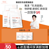 雅漾（Avene）【樊振东同款】专研保湿修护面膜5片 舒缓泛红补水敏感肌男士女士