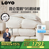 LOVO罗莱A类 95%昆仑白鹅绒羽绒被 冬被 1000g填充200*230cm 白色