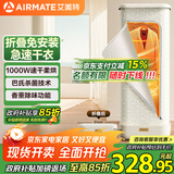艾美特（AIRMATE）【折叠收纳】烘干机家用干衣机烘衣机暖风机巴氏杀菌小型婴儿衣物消毒机轻音定时风干机 