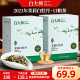 白大师白茶茶叶福鼎白茶2021年茉莉白牡丹散茶80g自己喝的茶叶源头直发