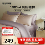 MIDO HOUSE铭都60支新疆长绒棉纯棉贡缎拼色床上四件套-奶茶粉 1.8m床笠款