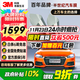 3M汽车贴膜 朗清系列 深色SUV 全车汽车玻璃车膜太阳膜隔热膜车窗膜 包施工 国际品牌