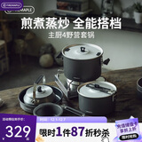火枫（FIRE-MAPLE）主厨4野营套锅 户外锅具不粘卡式炉露营烧水壶煮饭汤煎锅炊具装备
