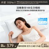 水星家纺枕头记忆纤维抑菌阻螨100S全棉A类护颈可机洗枕芯一对装48×74cm