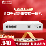 华为坤灵S380-L4P1T  5口千兆路由交换一体机有线路由器POE交换机4口供电50W网络企业级带机150 