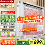 格力（GREE）取暖器电热膜电暖器节能加热遥控WIFI智能2500w大功率速热防烫低噪电暖器电热膜 NDYQ-X6025B