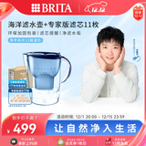 碧然德（BRITA）过滤净水器 滤水壶 海洋系列 3.5L(蓝色）+去水垢专家版滤芯11枚 环保加固包装