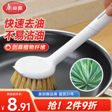 美丽雅长柄洗锅刷剑麻植物不易沾油厨房清洁刷子刷锅神器1只