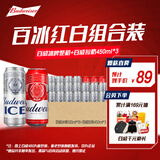 百威啤酒冰啤酒500ml*18听+淡色拉格450ml*3听组合装京东自营