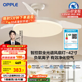 欧普（OPPLE）全光谱42寸风扇灯智能一体LEDRa98餐厅卧室吊灯冰风1级能效包安装