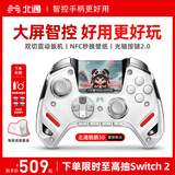 北通鲲鹏50第二代无线游戏手柄智控蓝牙手柄 xbox电脑PC手机steam电视NSswitch2震动体感 云翼白套装
