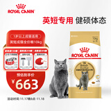 皇家猫粮 英短成猫粮 BS34 通用粮 12月以上 10KG