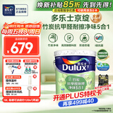 多乐士（Dulux）京绽竹炭抗甲醛五合一净味室内乳胶漆墙面抗菌油漆涂料白色A8146P 大桶 白漆 不可调色 18L*1件
