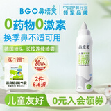 鼻精灵BGO海盐水喷鼻喷雾滋润鼻腔护鼻儿童成人等渗洗鼻盐水100ML