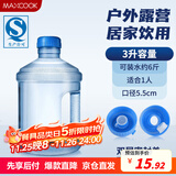 美厨（maxcook）纯净水桶 矿泉水桶饮水桶桶装水3L桶装塑料手提户外桶PC桶MCX1894