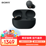索尼（SONY）WF-1000XM5 真无线蓝牙耳机 防噪音降噪豆 触控面板 蓝牙5.3 1000XM4升级版 礼物送女友学生 黑色