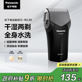 松下（Panasonic）剃须刀电动往复式男士刮胡刀进口单刀头 生日礼物送生日礼物送男友送老公RC30